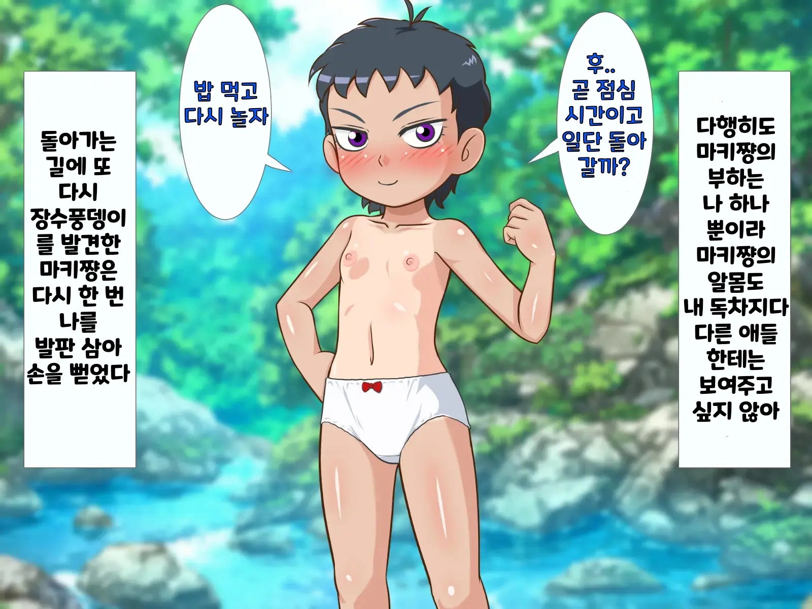 한 살 위의 기가 쎈 여자애가 시키는대로 하다가 결국 장난감이 되어버린 내 고추